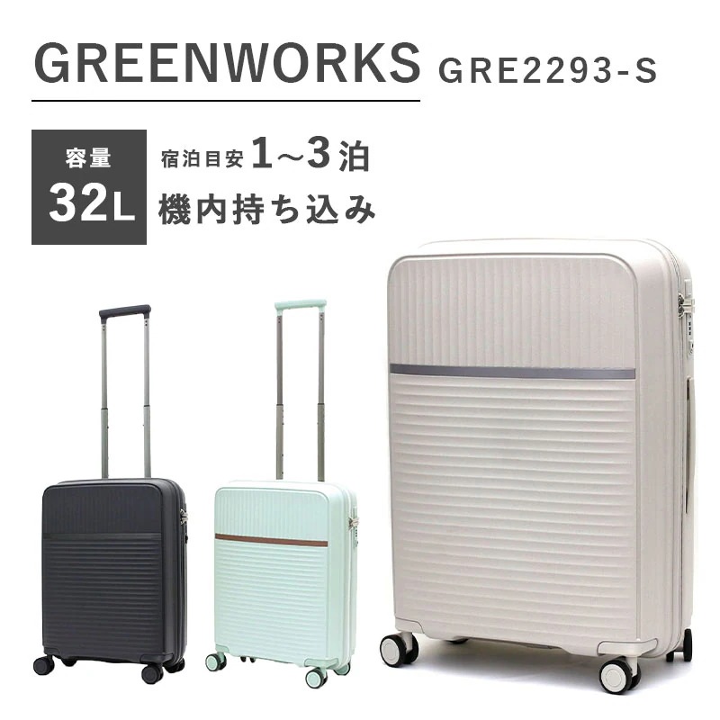 グリーンワークス GREENWORKS GRE2293-M 32L 機内持ち込み スーツケース TSAロック キャリーケース ファスナー 天然素材わら配合