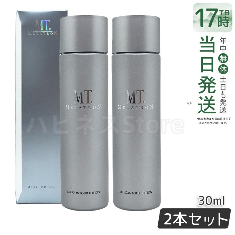MTメタトロン コントア ローション 150mL 化粧水 敏感肌 乾燥肌 皮膚科 MT 母の日 ファーストステップ ローション 【お得2個セット】
