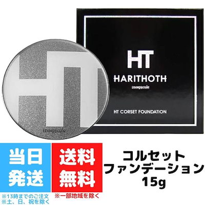 ハリトス HT コルセットファンデーション 15g HARITHOTH ...のサムネイル
