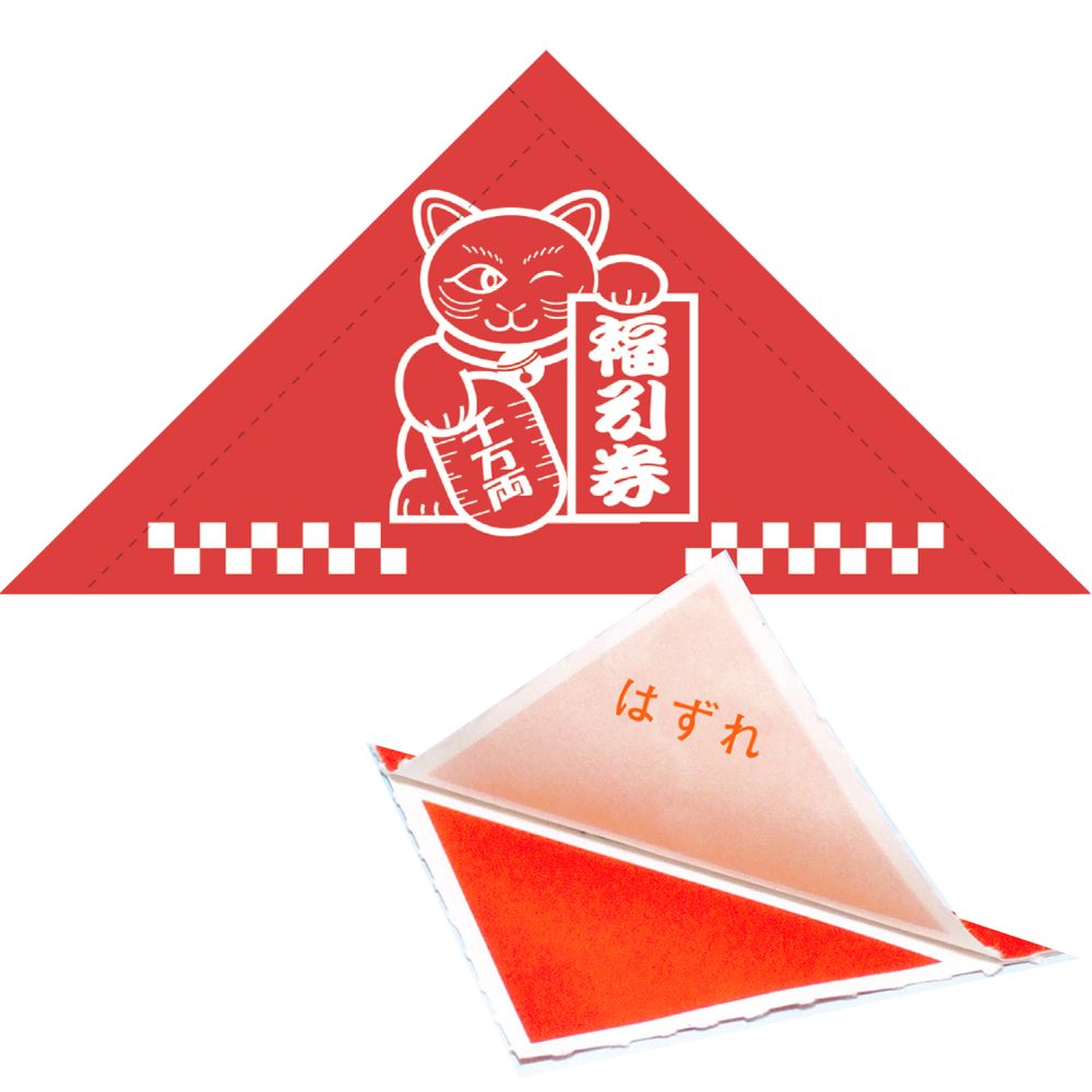 （まとめ買い）ササガワ 三角くじ 機械貼り 福引券字入 はずれ 600枚入（12枚x50シート） 5-537 [x3] 8,225円