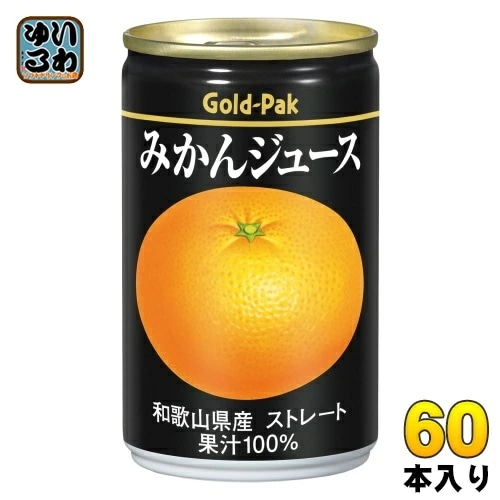 ゴールドパック みかんジュース ストレート 160g 缶 60本 (20本入×3 まとめ買い) 果汁飲料 8,517円