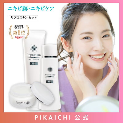 ピカイチ 公式SHOP リプロスキン スキンケア