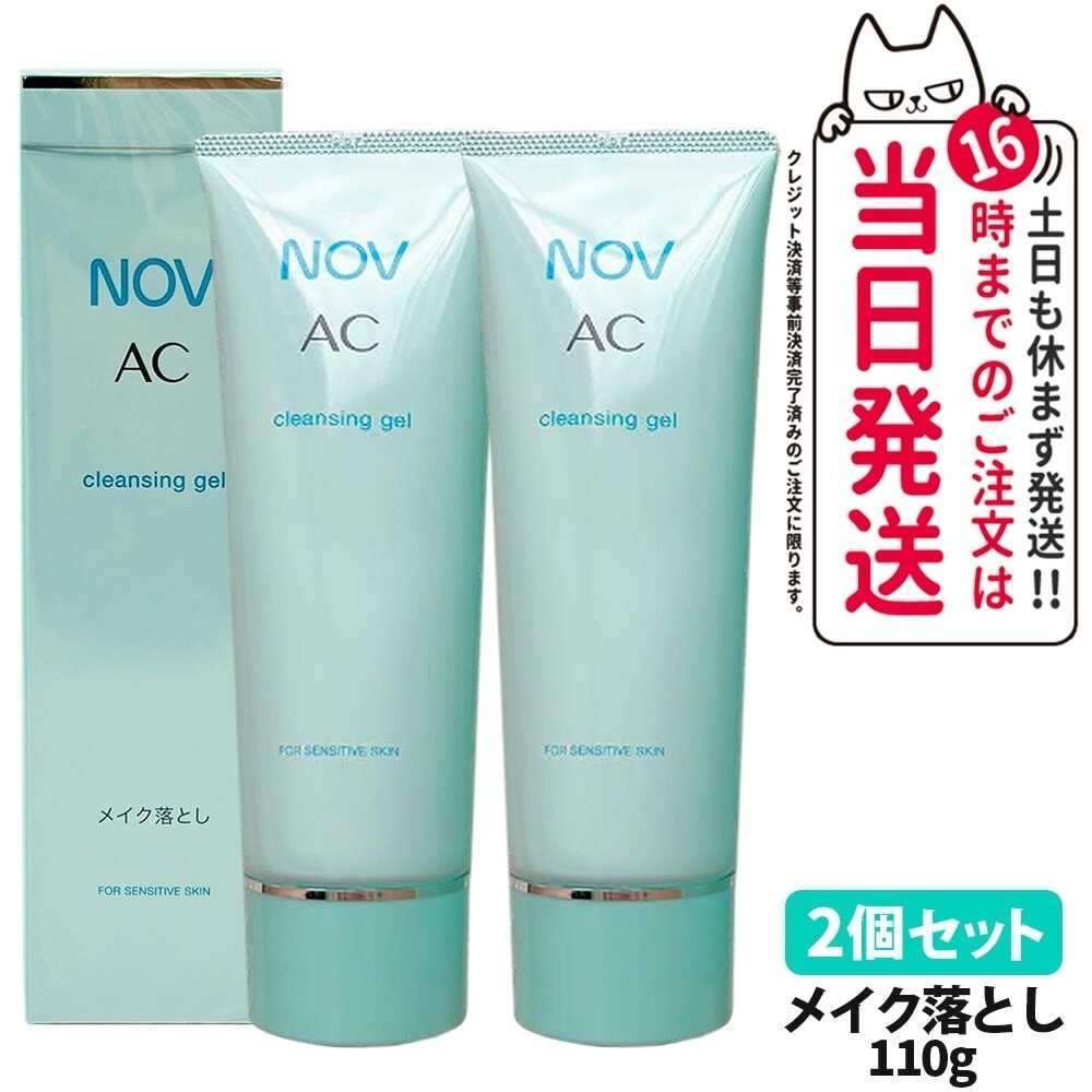 【2個セット 】常盤薬品 NOV ノブ AC クレンジングジェル 110g 医薬部外品