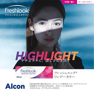 (1箱10枚) フレッシュルック ワンデーカラー [freshlook-10p][AL]*