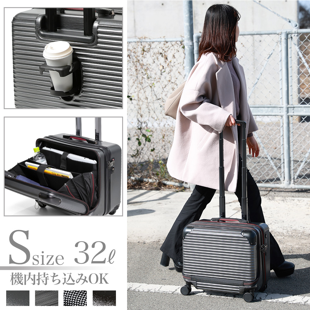 スーツケース キャリーケース S フロントオープン 横型 機内持ち込み PCポケット カップホルダー USB充電ポート