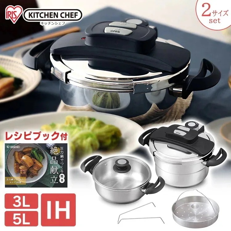 両手圧力鍋 5点セット RAN-SE5送料無料 圧力鍋 両手 鍋 なべ ナベ 圧力 アイリスオーヤマ プレゼント