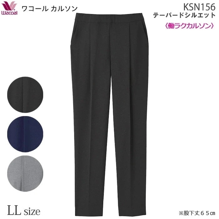 働ラクカルソン テーパードシルエット (LLサイズ)アウター パンツ ワコールカルソン Wacoal 母の日 前タック ギフト KSN156 【P】