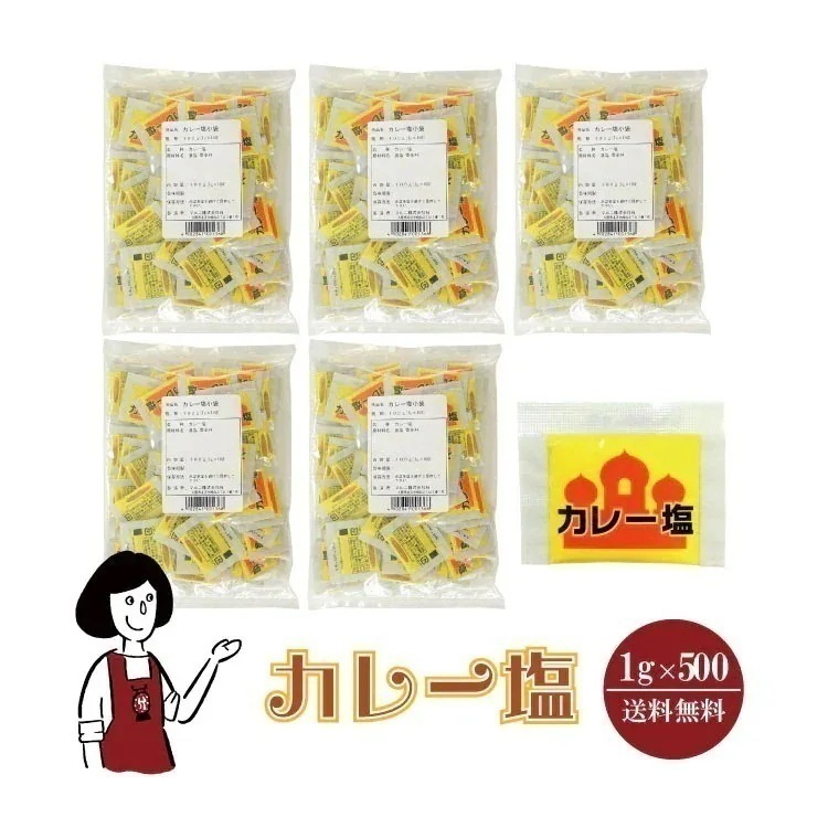 マルニ カレー塩　1gｘ500袋 5,638円