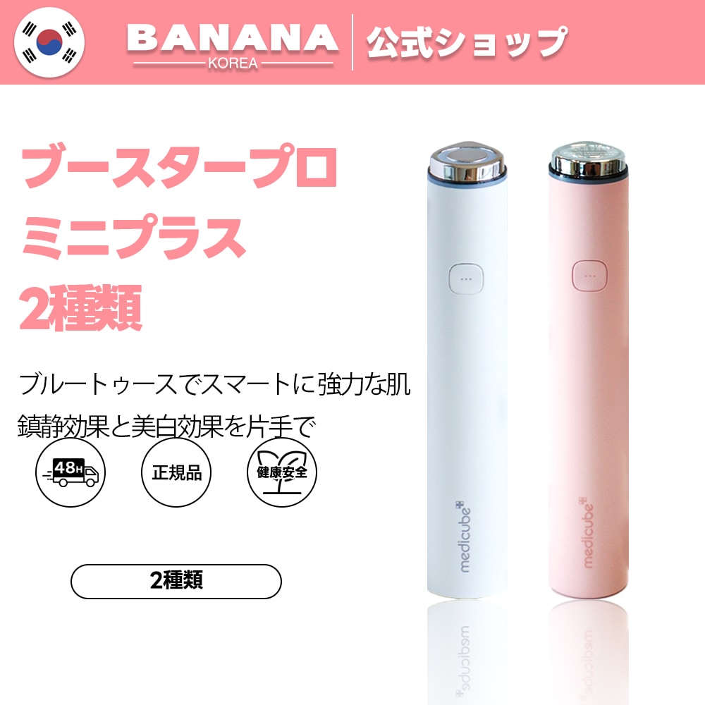 ブースタープロミニプラス