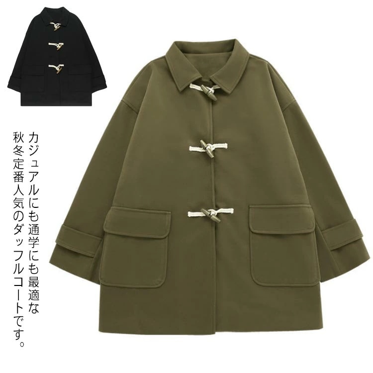 コートダッフルコート学生秋冬アウター大きいサイズゆったりオシャレ学校ゆったり通学防寒厚体型カバーシンプルレディース
