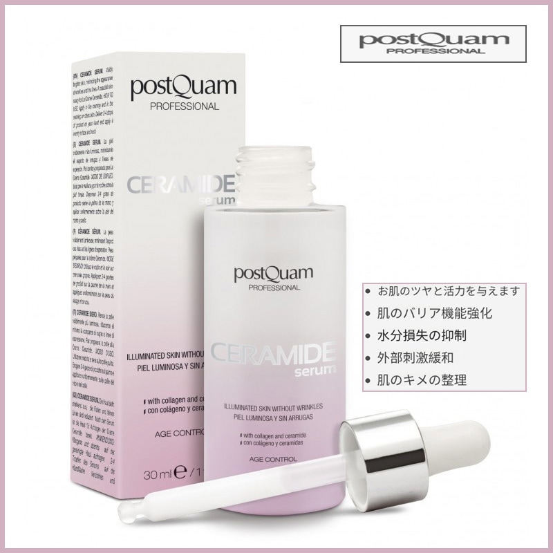 セラミドセラム 30ml (+エステ専用サンプル5種)