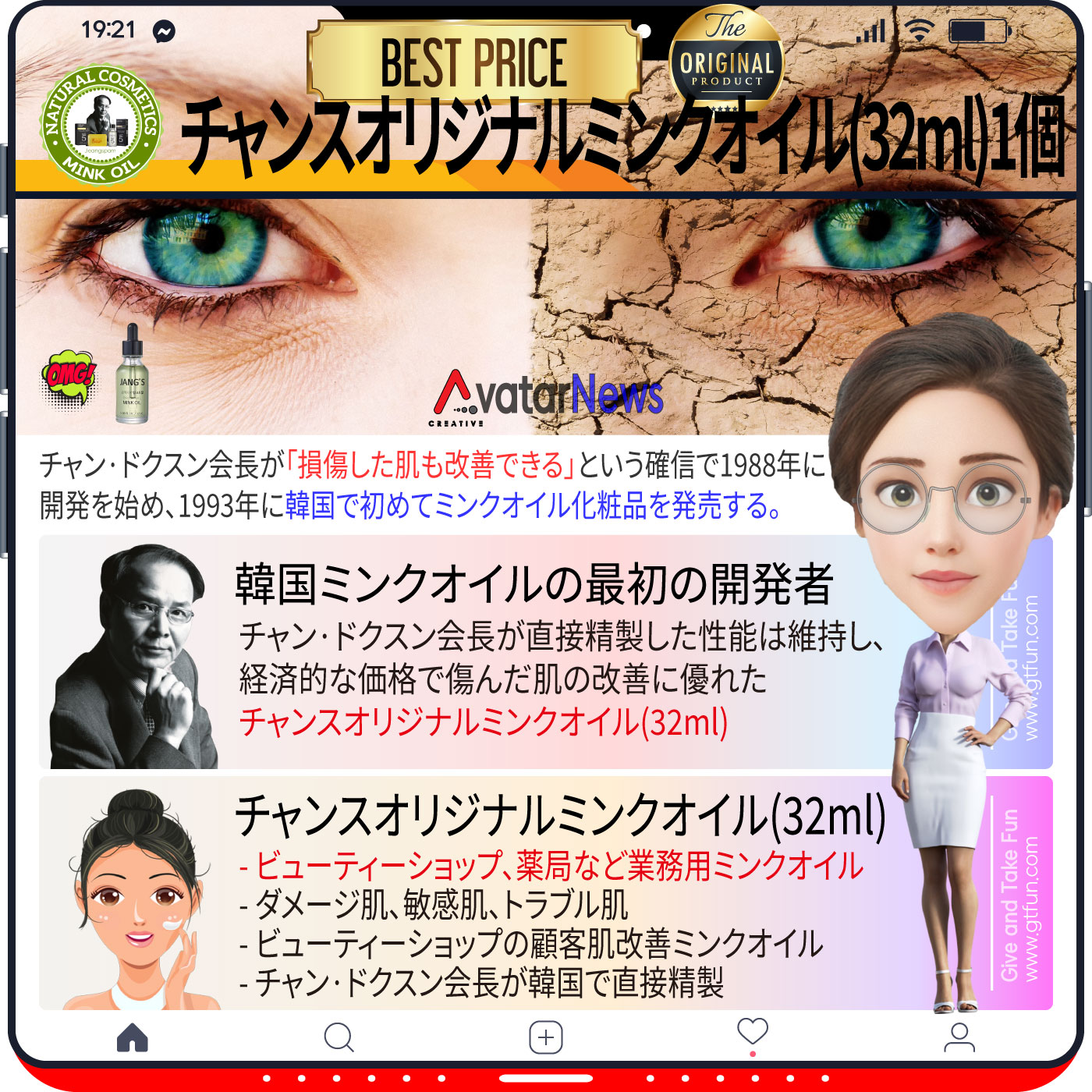 Jangsオリジナルミンクオイル 32ml