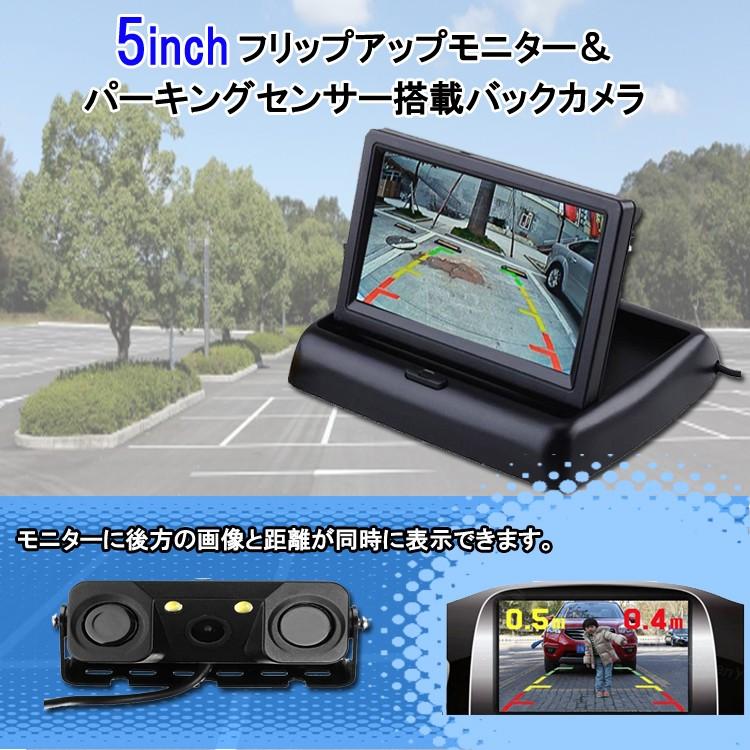 パーキングセンサー搭載バックカメラと車載モニターセット 5インチ折畳モニター ダブルレーダー 警報ブザー 広角カメラ 距離表示 安全駐車 MOT50PSBC3IN1