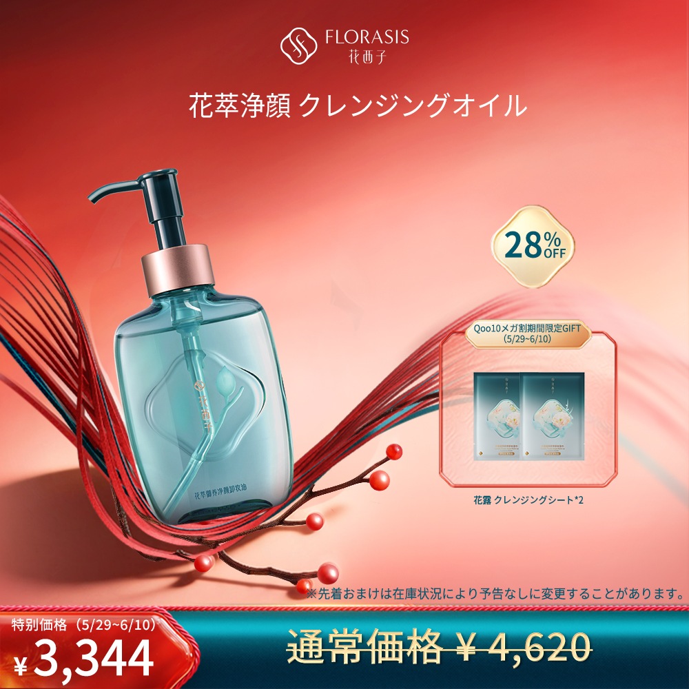 Qoo10] 花西子 【メガ割限定ギフト付き】【公式】花萃浄顔 : スキンケア