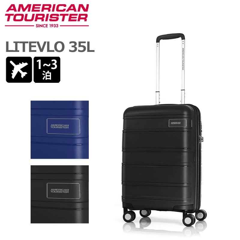 アメリカンツーリスター スーツケース ライトヴロ スピナー55 35L Sサイズ 1-3泊 GZ4*004 機内持ち込み 国内 海外 旅行 トラベル TSAロック キャリーケ