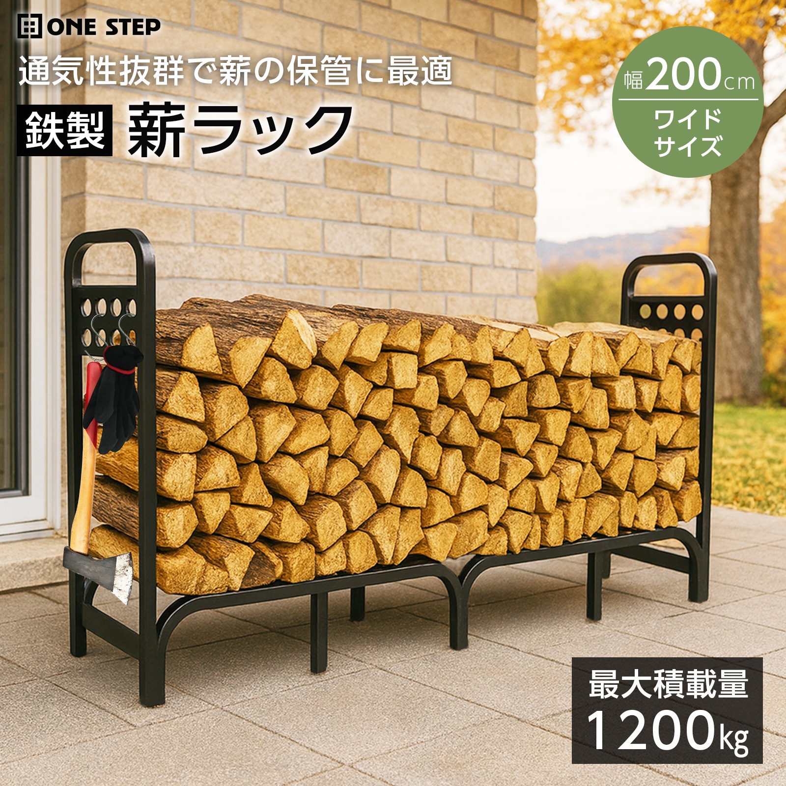 薪ラック 屋内 薪棚 スチール製 ログラック フック付 薪ストッカー 薪置き棚 ワイド 幅200cm 耐荷重1200kg