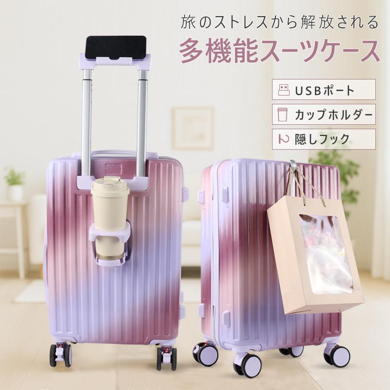 スーツケース キャリーケース キャリーバッグ 機内持ち込み 軽量 大容量 静音 USB充電口 折りたたみ式カップホルダー TSAロック搭載 おしゃれ 女性向け