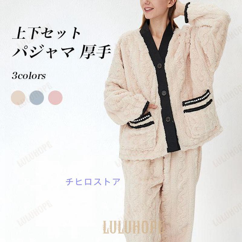 パジャマ レディース ルームウエア もこふわ 上下セット Vネック ケーブル編み 厚手 前開き ポケット 保温 暖かい ゆったり 秋冬