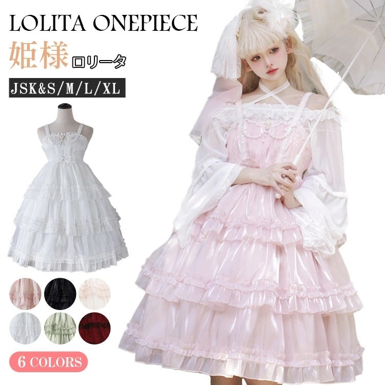 ロリータ ワンピース レディース 甘ロリ ドレス ゴシック 姫様 コスチューム ロリータファッション 可愛い ロリータ洋装 jsk サマードレス 森ガール お嬢様