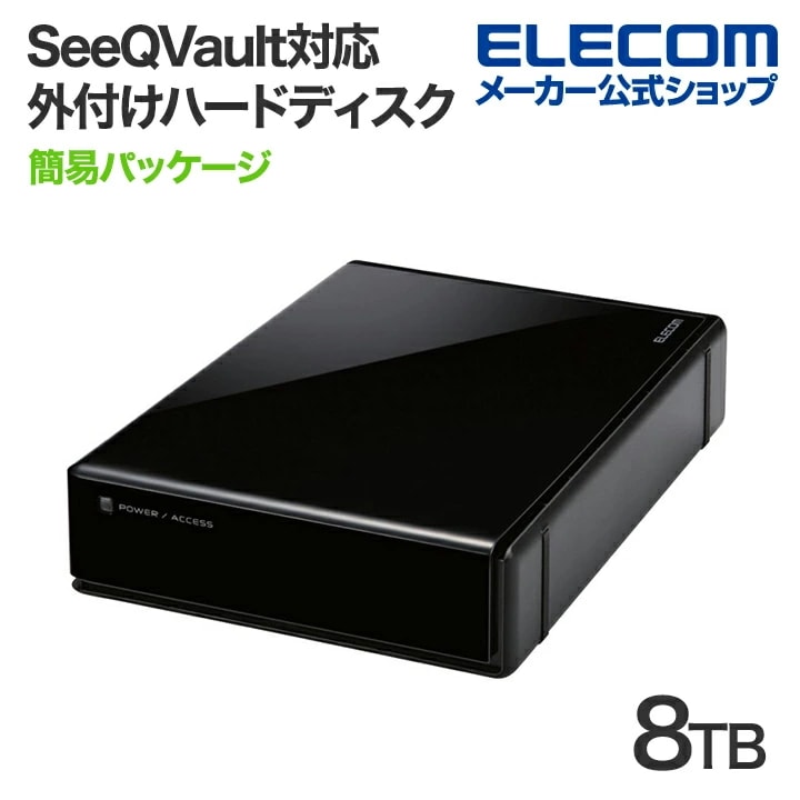 外付けHDD 8TB SeeQVault Desktop Drive USB3.2 (Gen1) 3.5インチ 外付け ハードディスク HDD 外付けHDD ブラック ELD-QEN080UBK/E