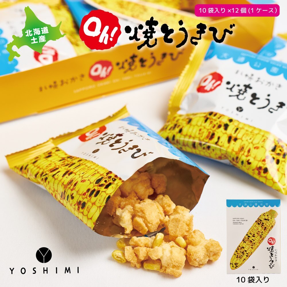 ヨシミ 札幌おかき Ｏｈ！焼とうきび (10袋入)12個セット YOSH