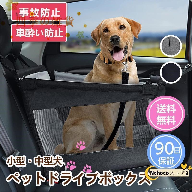 ペット用ドライブボックス 車用ペットシート 座席 取り外し可能 折り畳み式 飛び出し防止 ペット用キャリー コンパクト ハーフシートドッグハンモック 防水