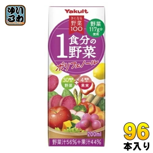 ヤクルト きになる野菜100 1食分の野菜 ポリフェノール 200ml 紙パック 96本 (24本入×4 まとめ買い) 野菜ジュース 果汁飲料 一食分の野菜