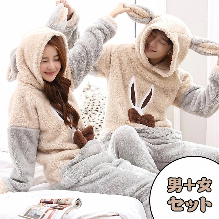 男女セット ペアパジャマ カップル 冬 ペアパジャマ モコモコ 兎耳付き うさぎ ウサギ パジャマ レディース メンズ かわいい ポケット付き ルームウェア 部屋着 夫婦 結婚祝い 誕生日 プレゼント