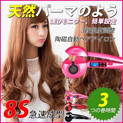 Qoo10] 【期間限定特価】ヘアアイロン 自動巻き髪 : 美容・健康家電