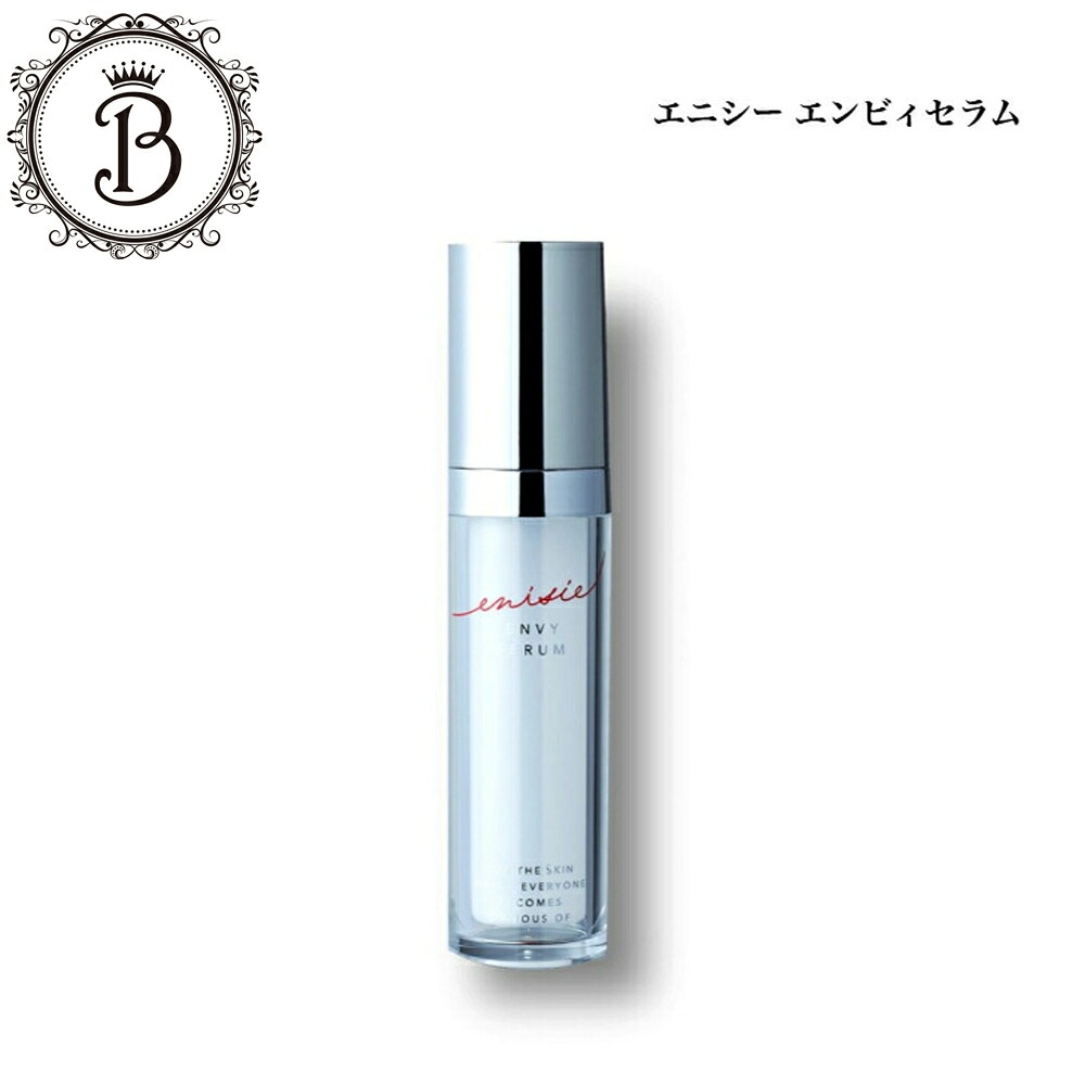 エンビィセラム　30ml　美容液　　サロン専売品