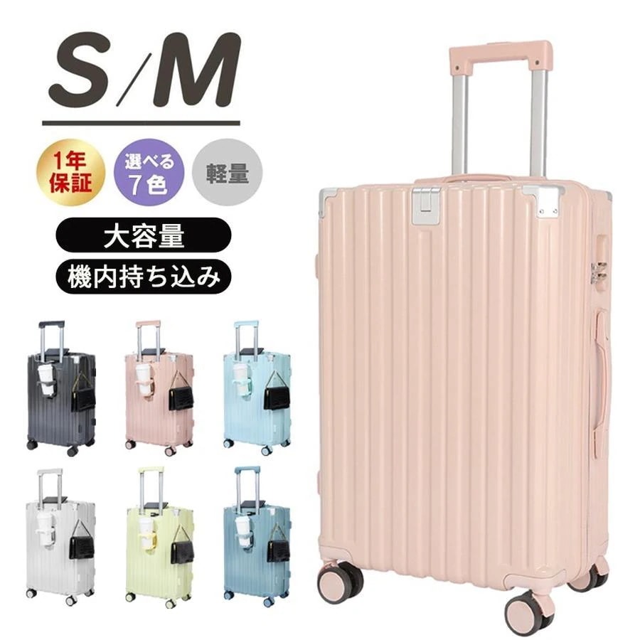 【本日限定収納ポーチ付き】スーツケース キャリーケース 機内持ち込み Sサイズ/Mサイズ/Lサイズ 多機能スーツケース USBポート付き 充電口 カップホルダー付き 超軽量 大容量 4,810円