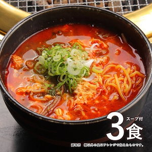 大阪王将セレクト ユッケジャン麺 3食スープ付 全国送料無料 メール便出荷