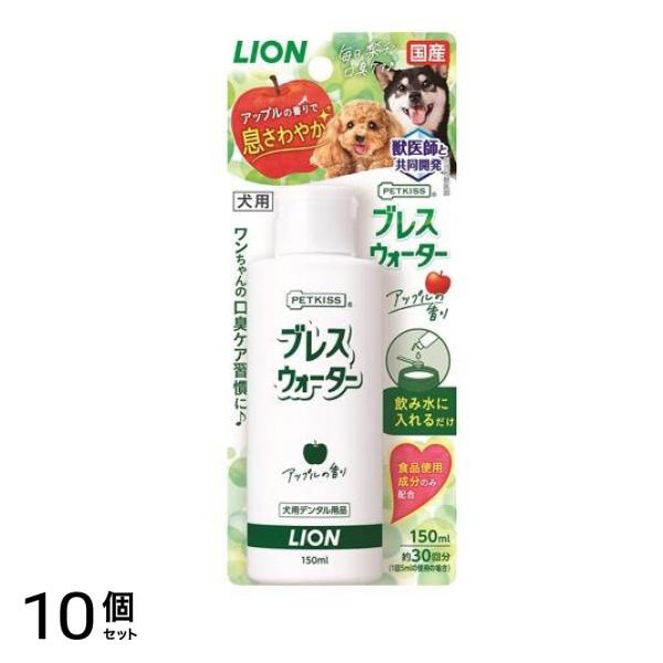 PETKISS(ペットキッス) ブレスウォーター アップルの香り 150mL 10個セット
