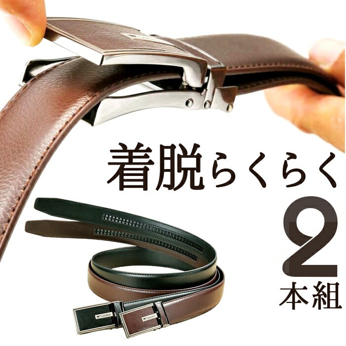 ゴールデンベア ベルト 通販 穴無しベルト 穴なしベルト ブランド GOLDENBEAR ゴールデンベアー 着脱らくらくベルト2本組 スライドロックベルト メンズ 穴なし カジュアル ビジネス おしゃ