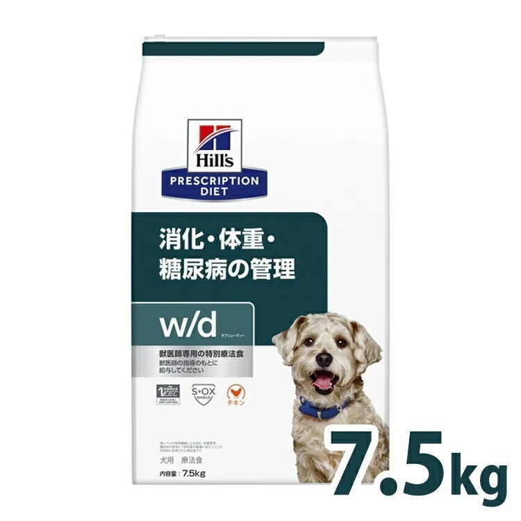 ドッグフード 犬用 療法食 ヒルズ w/d 7.5kg 普通粒 消化糖尿病体重管理の食事療法に ドライ 特別療法食 レギュラー粒 プリスクリプションダイエット メガ割