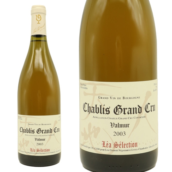 シャブリ グラン クリュ 特級 ヴァルミュール 2003