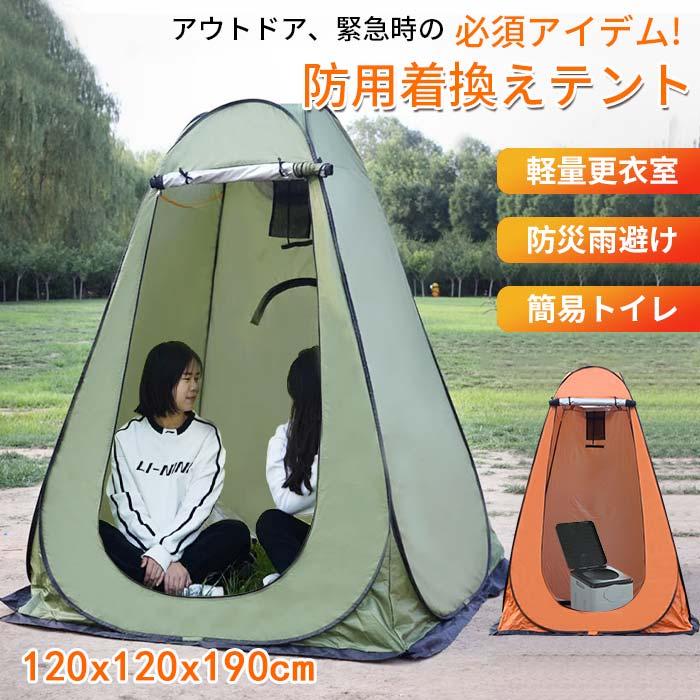 非常用トイレ シェルター テント 防災トイレ用 キャンプ ワンタッチ 着替えテント テント