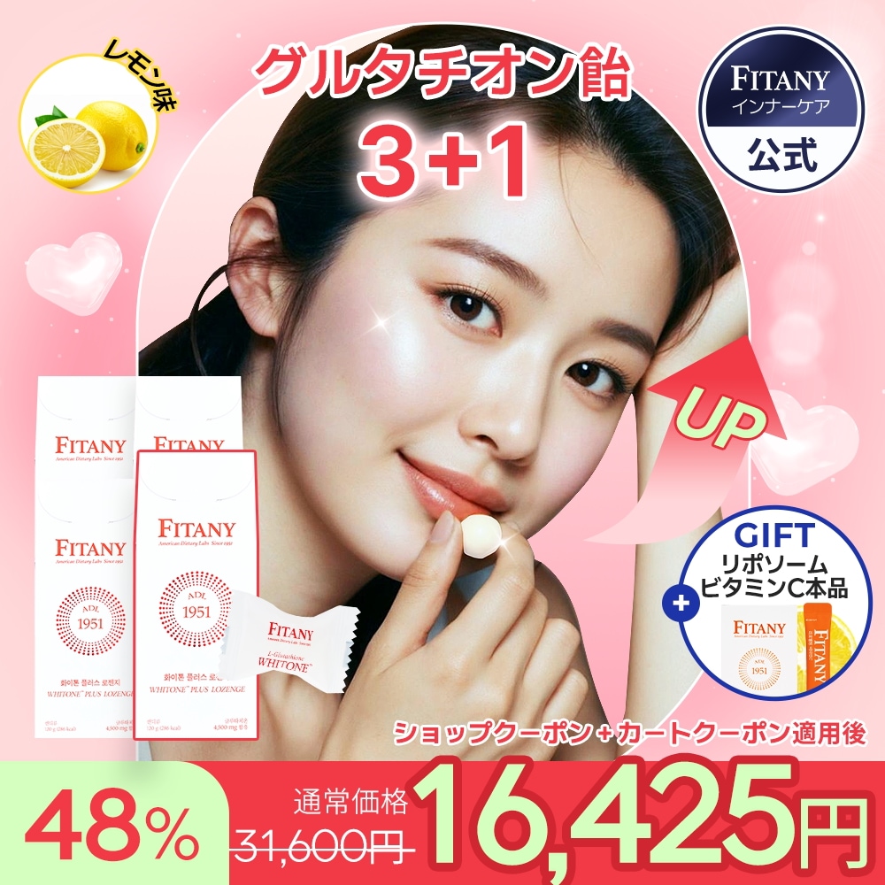 Qoo10] FITANY [3+1] 【グルタチオン150mg配合 : 美容サポート