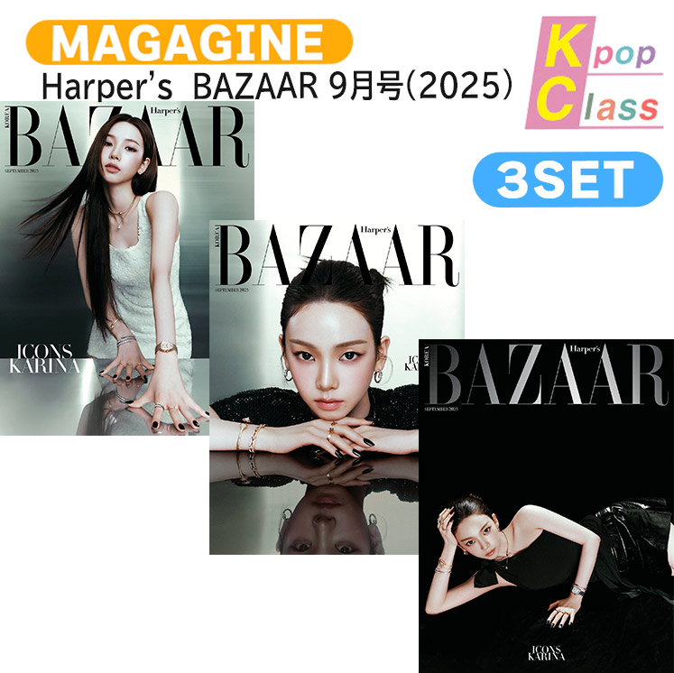 国内発送 Harpers BAZAAR 9月号(2025) 3種セット 表紙 aespa KARINA / 韓国雑誌 KOREA