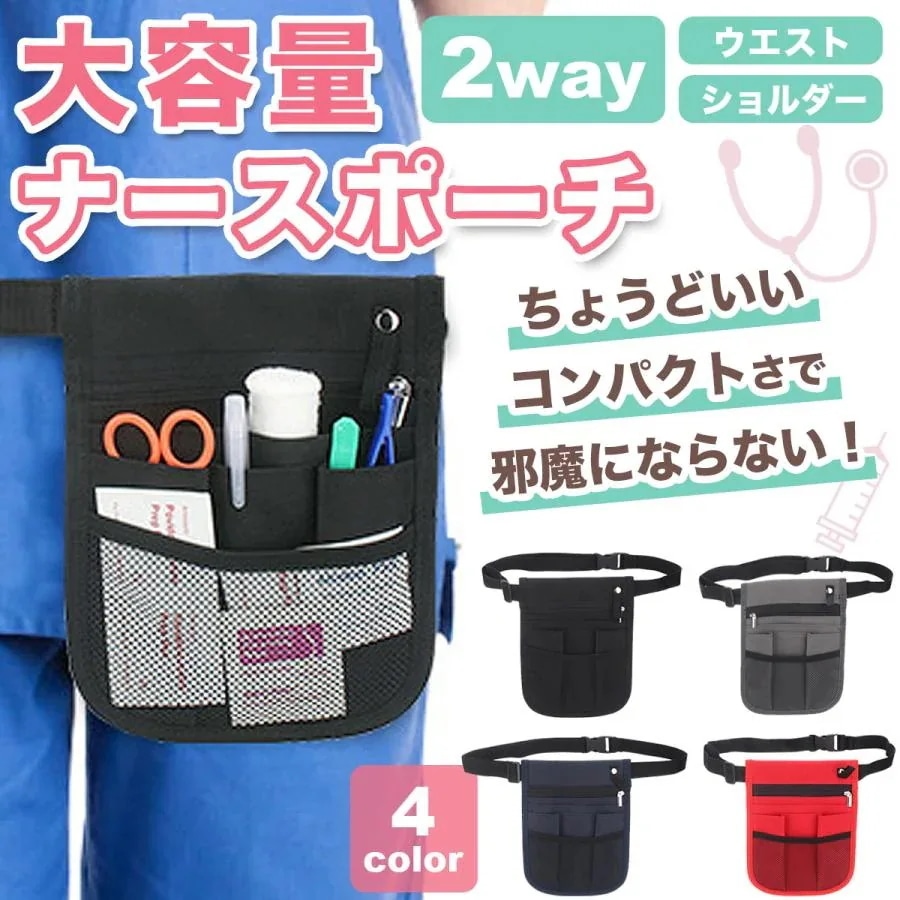 出荷が早いウエストポーチ 仕事用 ナースポーチ 看護師 エプロンバッグ ヒップバッグ 斜めがけ ポーチ ショルダー