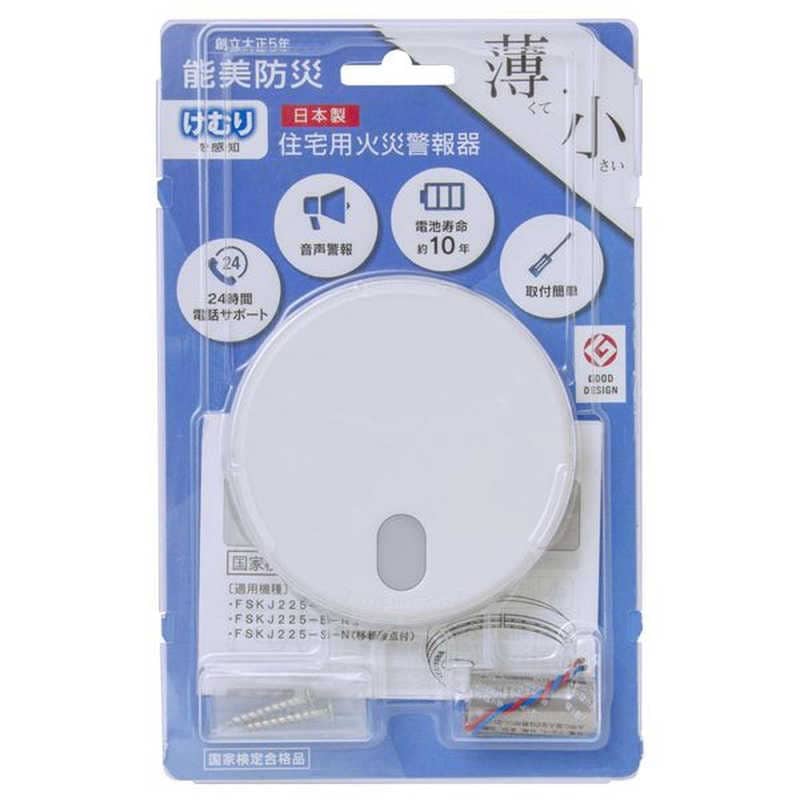 Qoo10] 能美防災 住宅用火災警報器 単独型 90 : 日用品雑貨