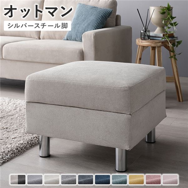 オットマン [ カバー：アイボリー 脚：スチール ] 洗える カバー スツール 組立品