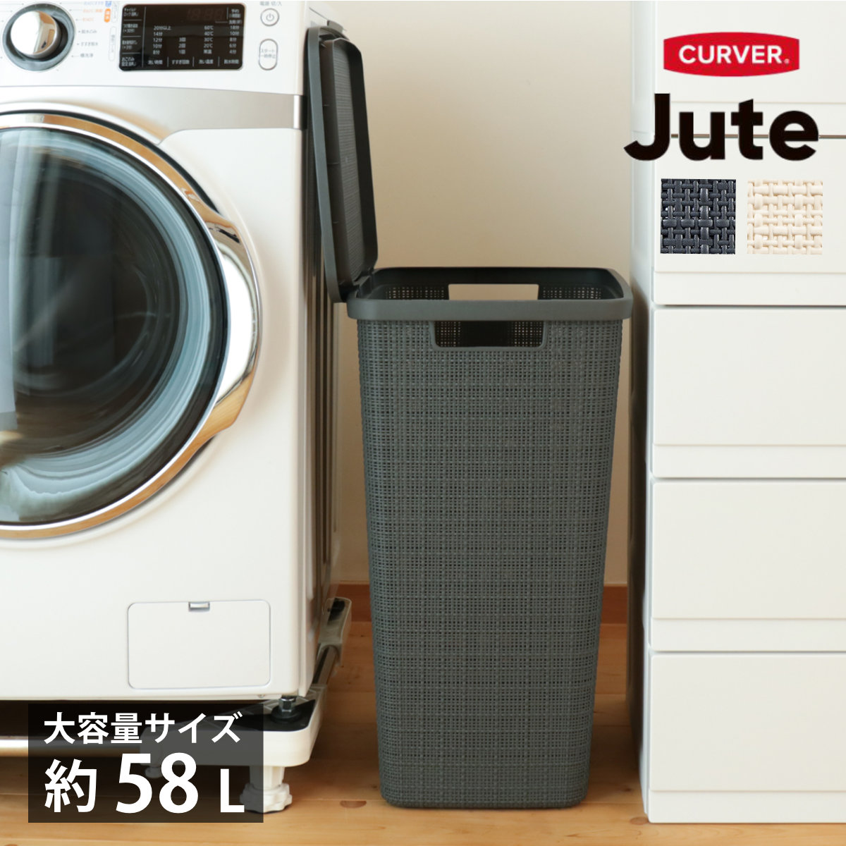 ランドリーバスケット 蓋付き CURVER ジュート 58L カーバー Jute バスケット ふた付き 大容量 ランドリー 持ち手付 洗濯 脱衣かご 洗濯かご 収納 58 おもちゃ 水回り