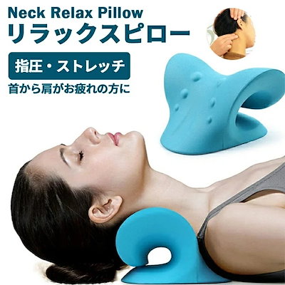 Qoo10] ストレートネック 枕 矯正 首 マッサー