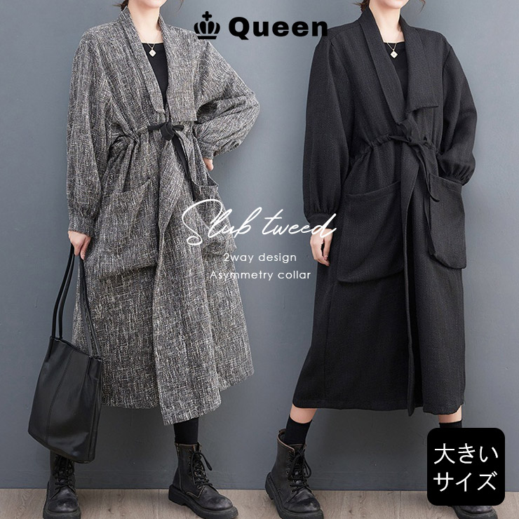 大きいサイズ レディース コーディガン ガウンコート ツイード風 シャツコート 秋 春 LL 3L 4L 5L 6L ブラック グレー Queen 5,049円