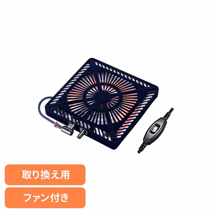 こたつ 補修 ヒーター 石英管 取替 U字形 家族 こたつ取替ヒーター MSU-501H(KB) メトロ電気工業（株）
