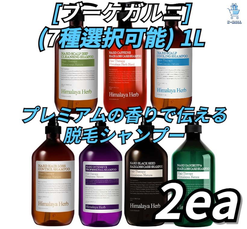 [ブーケガルニ] プレミアム香りでお届けします！！ ディープパフューム脱毛シャンプー！！ 1LX2ea!! (7種選択可能)アロマハーブ/フケケア/頭皮クーリング/カフェイン脱毛/ユーカリプトゥス