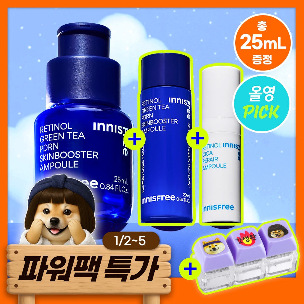 レチノール PDRN スキン ブースター アンプル 25ml セット（20ml＋シカ アンプル5ml＋キーリング付き）