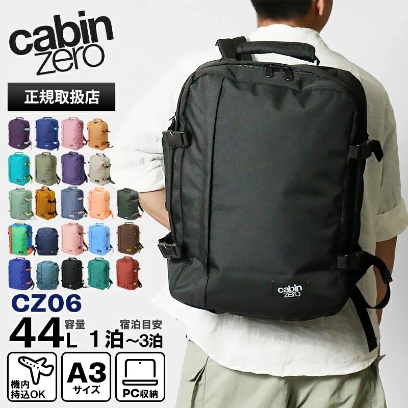 リュックサック CLASSIC 44L メンズ レディース 旅行バッグ 機内持ち込み 1泊/2泊/3泊 CZ06 ブランド [10年保証・正規取扱店]