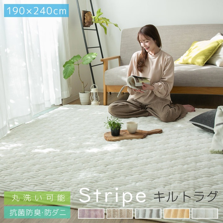 ラグ 洗える フランネル キルトラグ オールシーズン 190*240 北欧 防ダニ 滑止め付 洗えるラグ ホットカーペット対応 床暖房対応 夏 冬 マット ラグマット 23A117